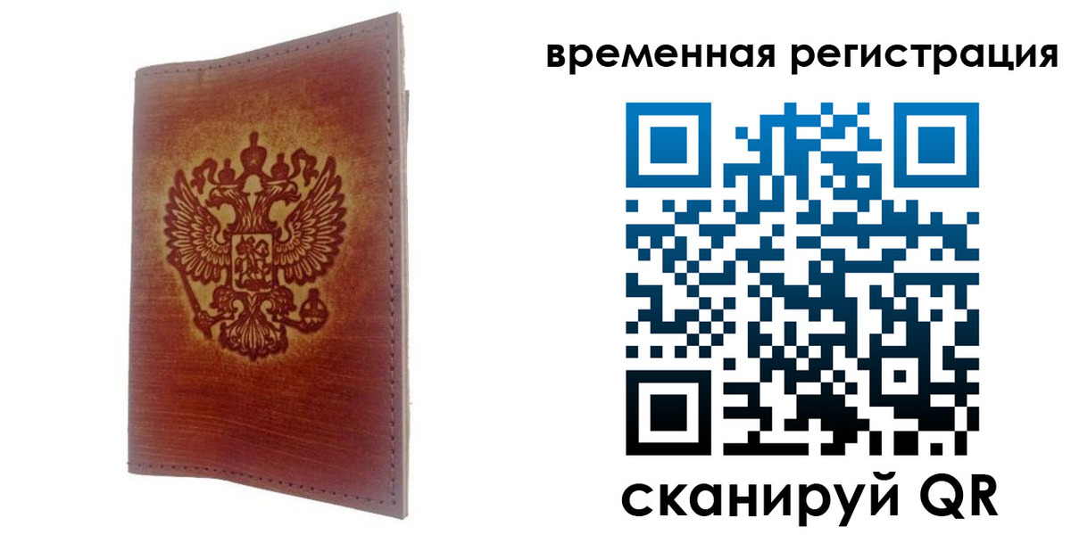 временная регистрация для всех в Костомукше