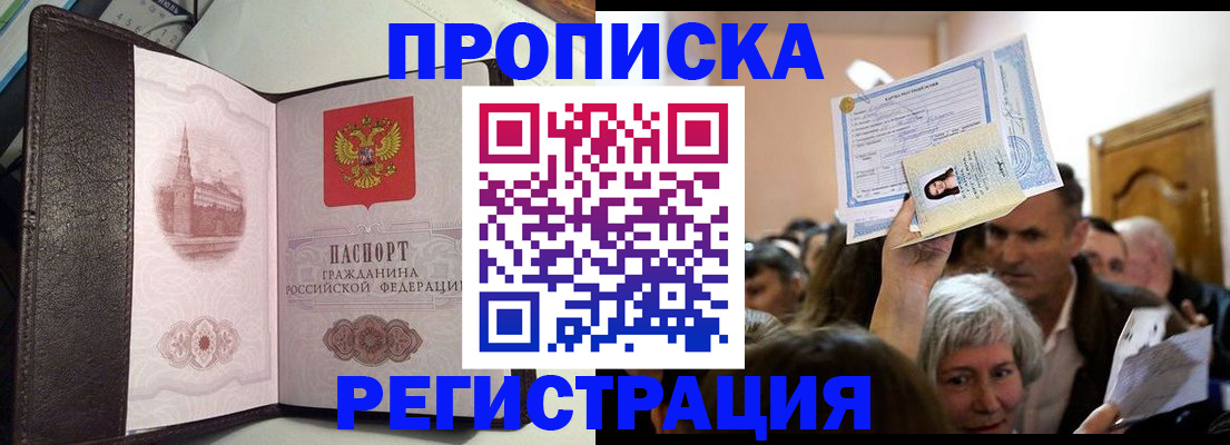 прописка законно в Костомукше