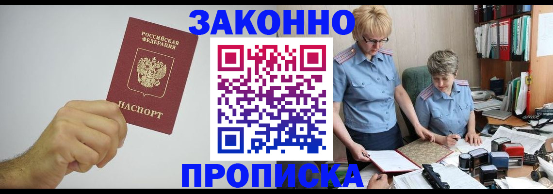 прописка в Костомукше