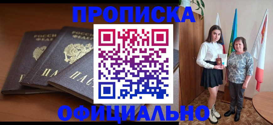 прописка законно в Костомукше